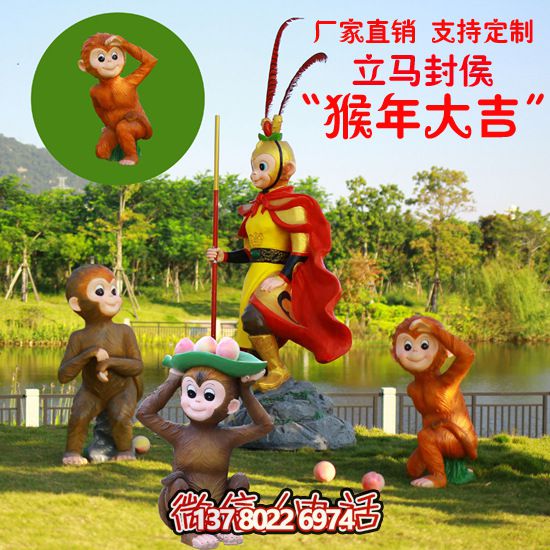 玻璃鋼猴子雕塑，形態各異，創意無限