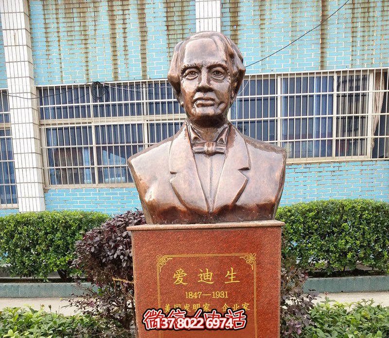 愛迪生銅雕胸像，贊頌偉大發明家